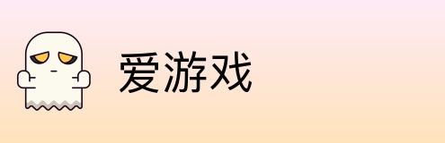 爱游戏 Logo